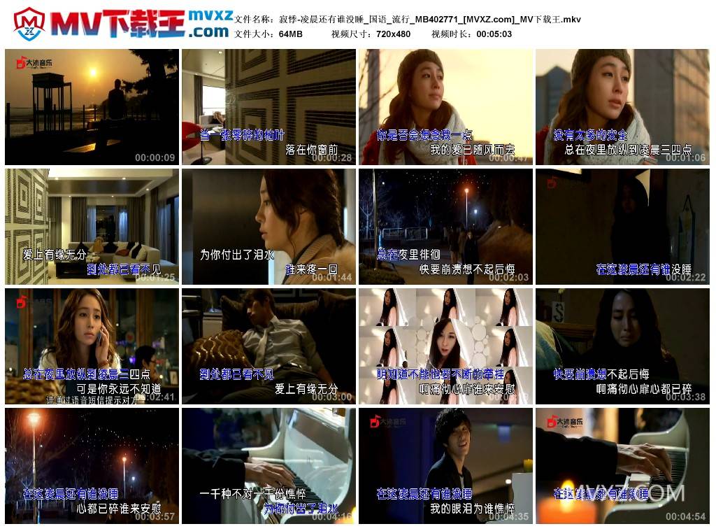 寂悸-凌晨还有谁没睡_国语_流行_MB402771